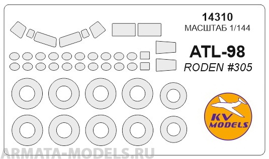 14310KV Окрасочная маска ATL-98 Carvair + маски на диски и колеса для моделей фирмы RODEN