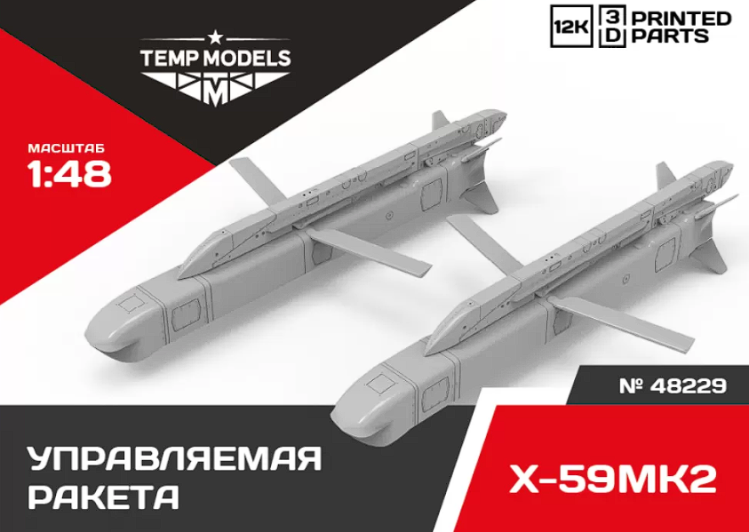 48229 УПРАВЛЯЕМАЯ РАКЕТА Х-59МК2 1/48