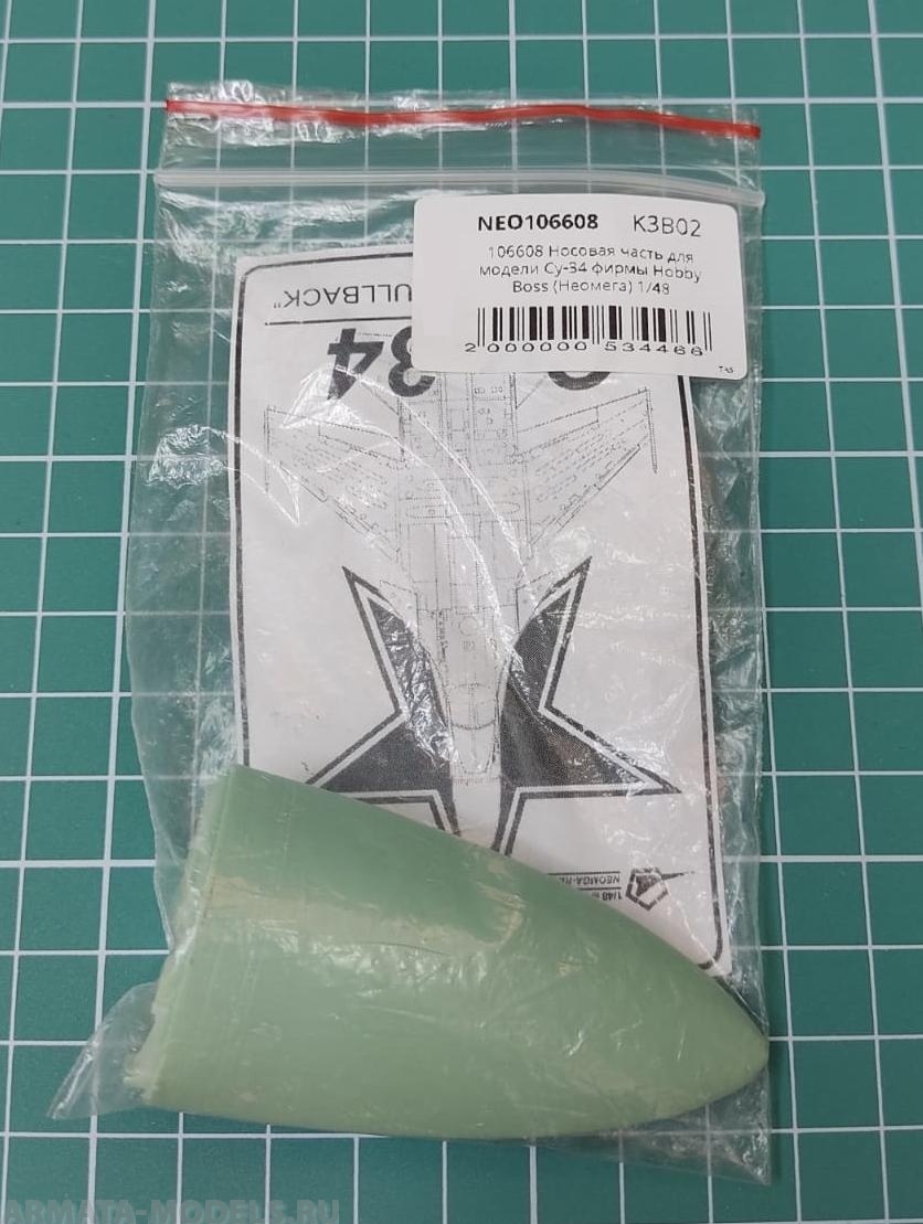 Носовая часть для модели Су-34 фирмы  Hobby Boss