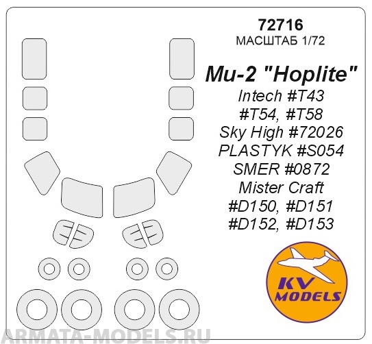 72716KV Окрасочная маска Ми-2 + маски на диски и колеса для моделей фирмы Intech / Sky High