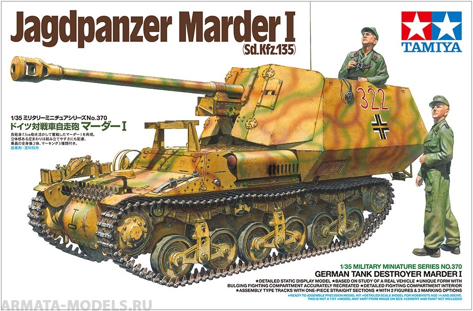 35370T Немецкое самоходное орудие Jagdpanzer Marder I Sd. Tamiya