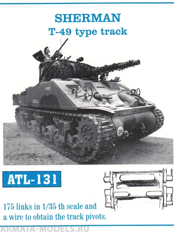 ATL-35-131 Металлические траки США, SHERMAN тип T-49 1/35