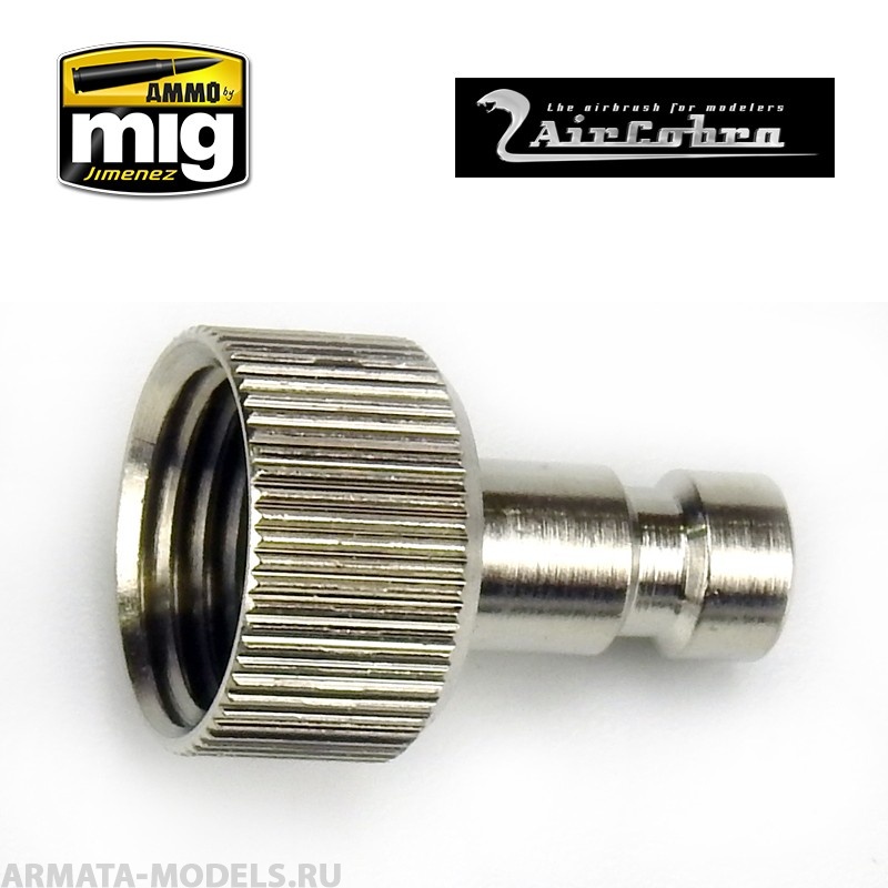 AMIG8660 Быстроразъемный штекер / фитинг (Quick Disconnect Plug / Fitting)