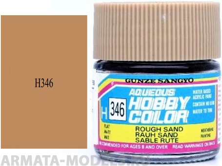 H346 Краска 10мл  ROUGH SAND (краска с вкраплениями песка для диорам. Наносить только кистью)