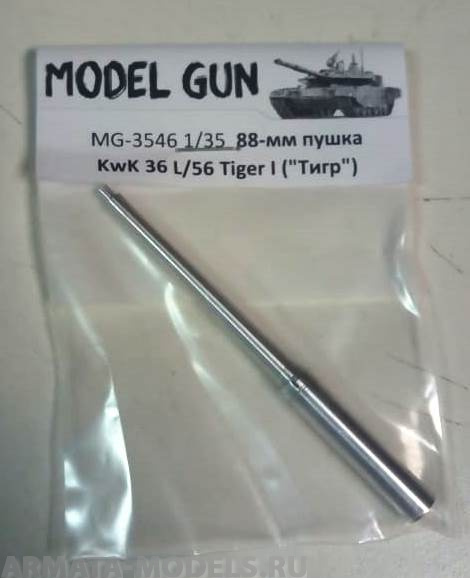 MG-3546 88-мм пушка KwK 36 L/56 Tiger I (без дульника)