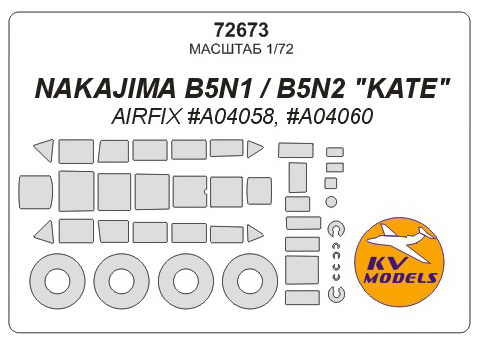 72673KV Окрасочная маска Nakajima B5N1 / B5N2 'Kate' + маски на диски и колеса для моделей фирмы AIRFIX