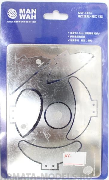 MW-4104 Пилка фототравленая тип D, толщина лезвия 0,2mm