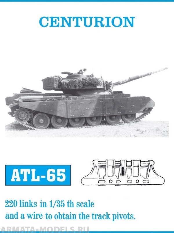 ATL-35-65 Металлические траки Великобритания, CENTURION (в наборе + два ведущих колеса) 1/35