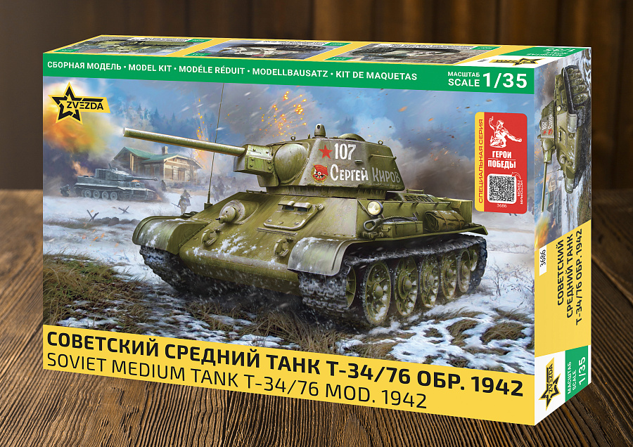 3686ГП Советский средний танк Т-34/76, обр. 1942 г. Звезда