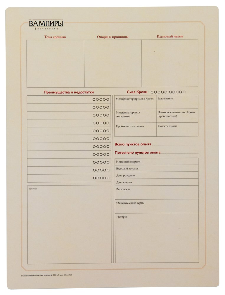 STV599ST Мир тьмы: Комплект бланков для игры Вампиры Маскарад. Пятая редакция