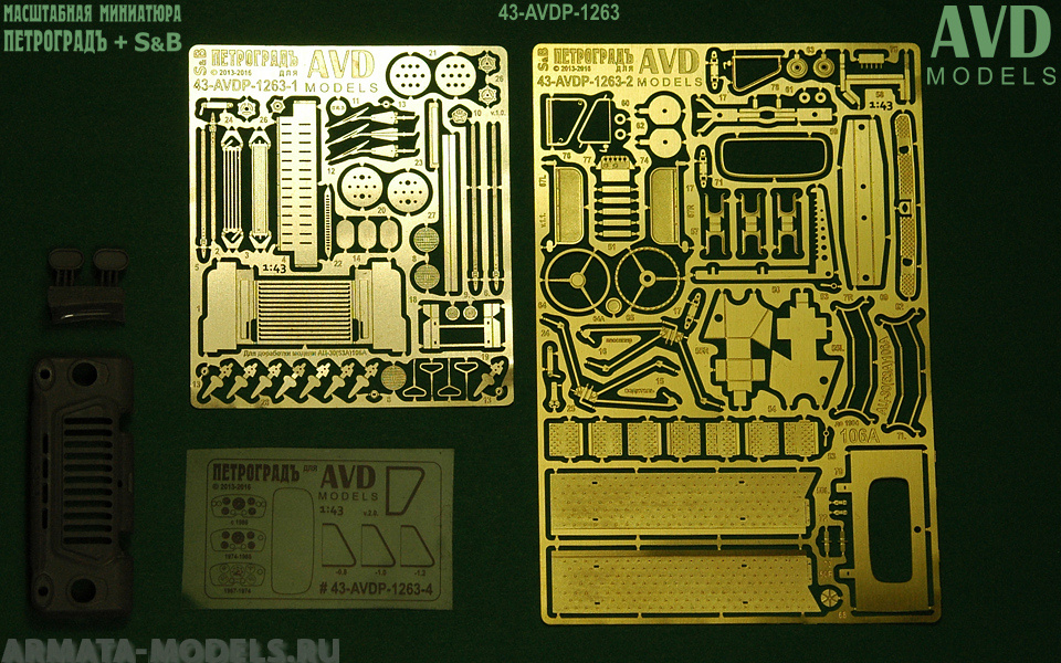 43-AVDP-1263 Набор для модели АЦ-30(53А)106А (для 1263KIT)