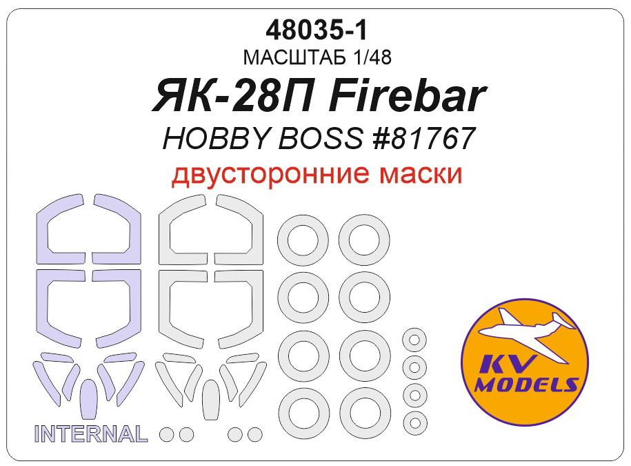 48035-1KV Окрасочная маска ЯК-28П Firebar (HOBBY BOSS #81767) - (Двусторонние маски) + маски на диски и колеса