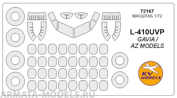 72167KV Окрасочная маска L-410 + маски на диски и колеса для моделей фирмы GAVIA / AZ Models