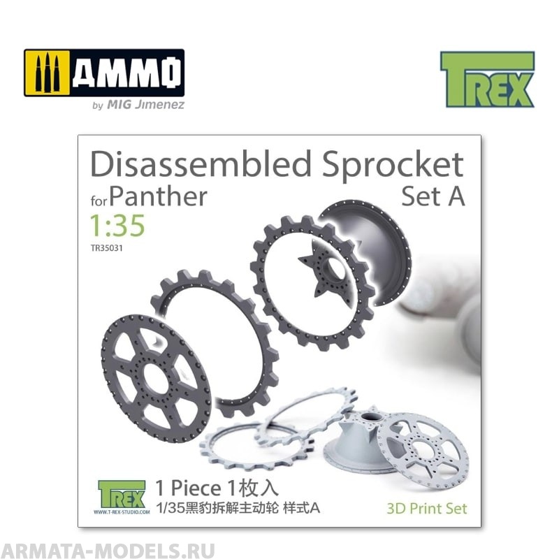 TR35031 Звездочка Panther Disassembled Sprocket Set A (1 pc)