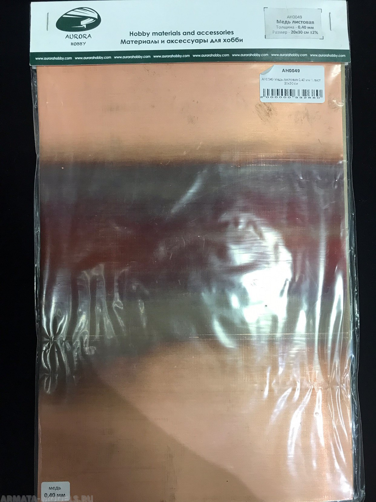 AH0049 Медь листовая 0,40 мм 1 лист 20х30 см