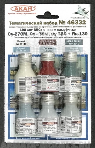 46332A 100 лет ВВС: Су-27СМ, Су - 30M, Су 35С + Як-130 в новом камуфляже (заводские образцы красок) (63167+63168+63169+63058+63146+63069)