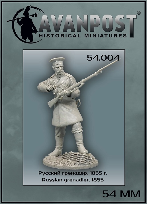 54.004АП Фигура Русский гренадёр, 1855 Аванпост