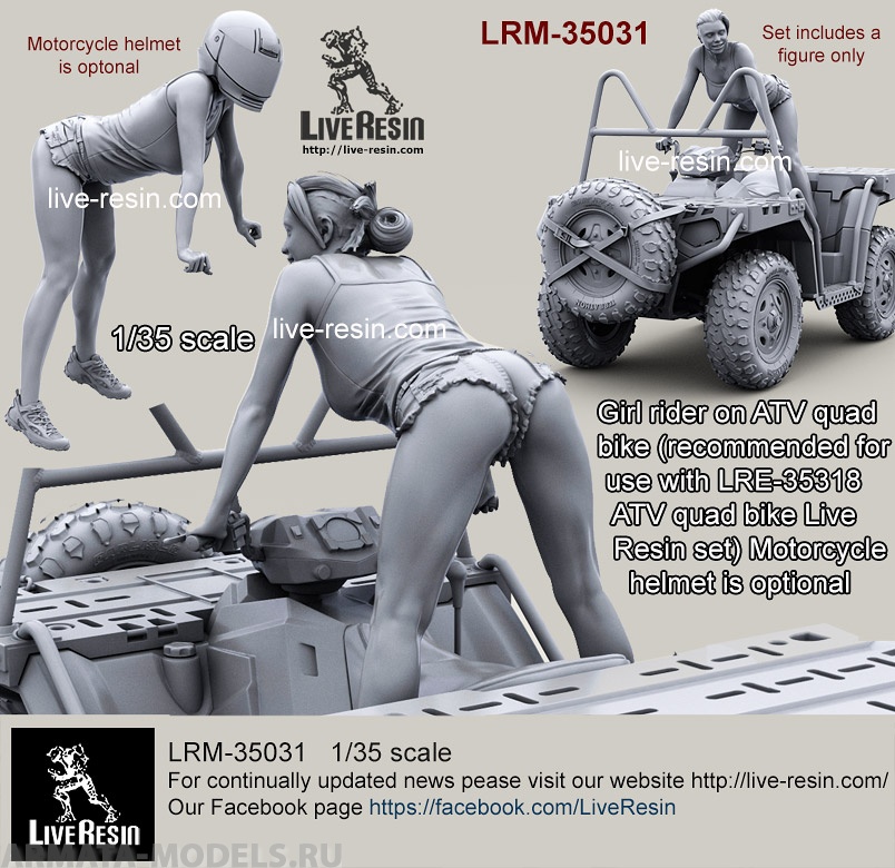 LRM35031 Девушка на квадроцикле (рекомендуется для использования с моделью квадроцикла Live Resin LRE-35318) Опционально - мотошлем