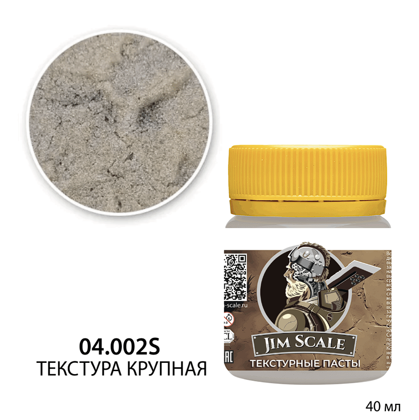 04.002SJIM Текстура бесцветная (крупная) 40мг