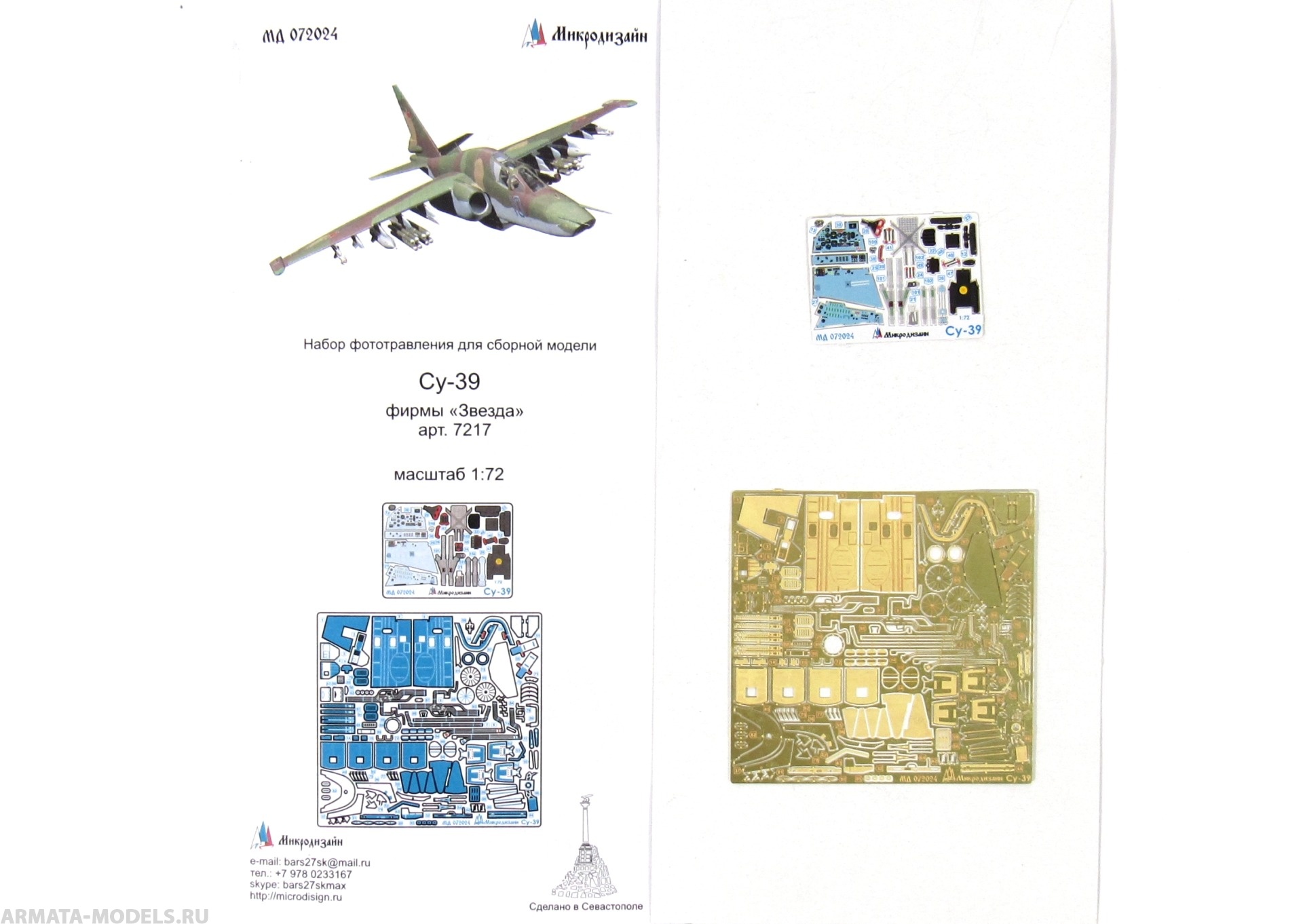 MD 072024 Набор фототравления цветные приборные доски для Su-39 (Звезда)