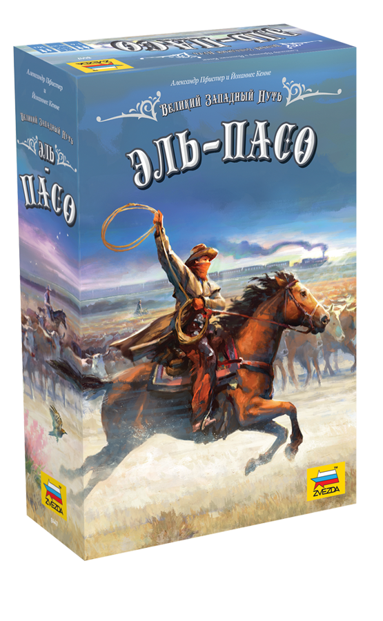 8447 Великий Западный Путь. Эль-Пасо