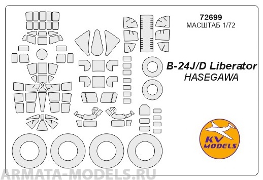 72699KV Окрасочная маска B-24J/D Liberator + маски на диски и колеса для моделей фирмы Hasegawa