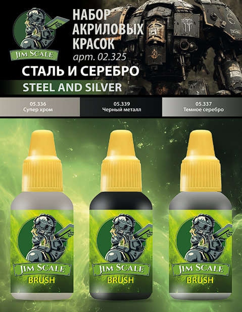 02.325JIM Набор красок 5-й серии Jim Scale "Сталь и серебро"