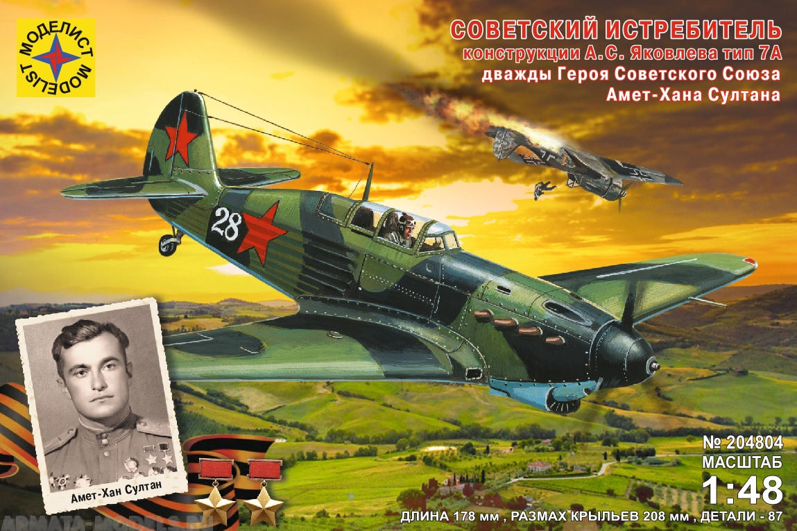 204804C Самолёт Советский истребитель конструкции А.С.Яковлева тип 7А Амет-хана Султана (1:48) Моделист