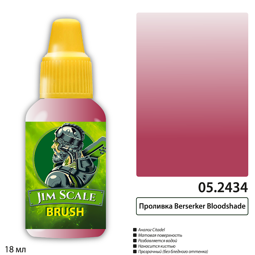 05.2434JIM Проливка Berserker Bloodshade