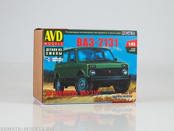 1463AVD Сборная модель ВАЗ 2131