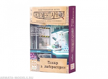 Настольная игра Элементарно 2: Пожар в лаборатории