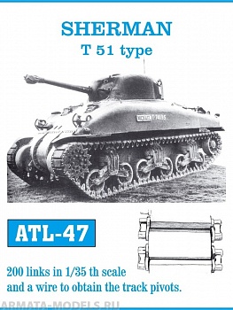 ATL-35-47 Металлические траки США, SHERMAN тип T51 1/35