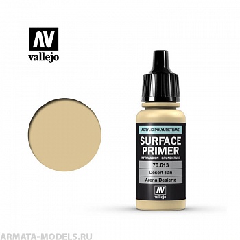 V-70613 Акриловый грунт - полиуретановый / DESERT TAN BASE,17мл.