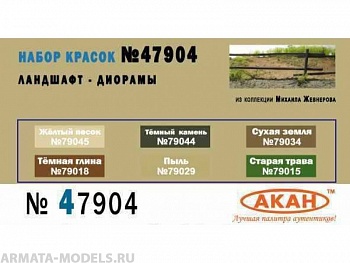 47904 Набор красок Ландшафт - диорамы (79015+79018+79029+79034+79044+79045) 6х10мл