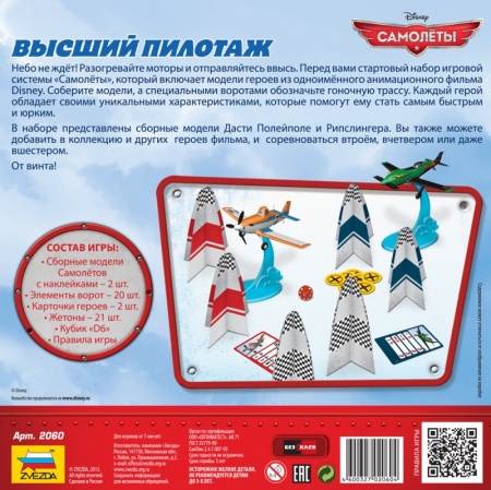 2060 Самолеты Высший пилотаж Звезда