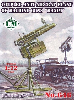 UMmt646 Спаренный зенитный пулемет Максим
