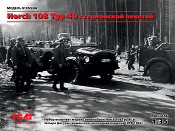 35504 Horch 108 Typ 40 с германской пехотой