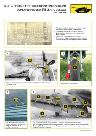 AM7251 Фототравление  для Пе-2 7283