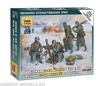 Набор фигурок 6209 Немецкий 81мм миномет с расчетом в зимней форме