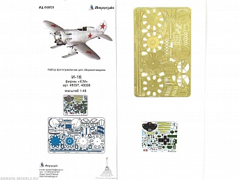 MD 048020 Фототравление для И-16 (ICM) цветные приборные доски