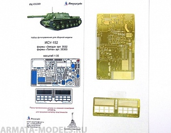 МД 035300 ИСУ-152 (Звезда, Tamiya) 1/35