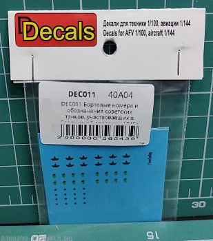 DEC011 Бортовые номера и обозначения советских танков, участвовавших в Берлинской операции 1945г