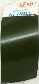 73011 Защитный, зелёный - армейские автомобили  10 мл