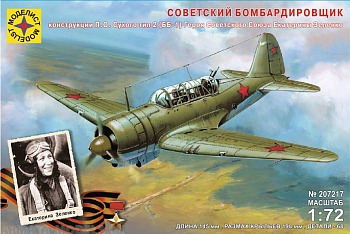 207217 Игрушка авиация  Советский бомбардировщик конструкции П.О. Сухого тип 2 (ББ-1) Героя Советского Союза Екатерины Зеленко  (1:72)