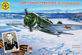 204815 Игрушка авиация Советский истребитель И-16 тип 10 на лыжах