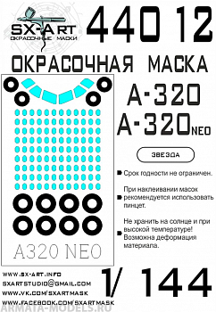 44012SX Окрасочная маска A-320 / A-320 neo (Звезда)