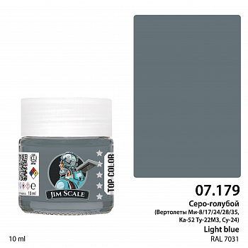 07.179JIM Серо-голубой Light-blue (Су-24)