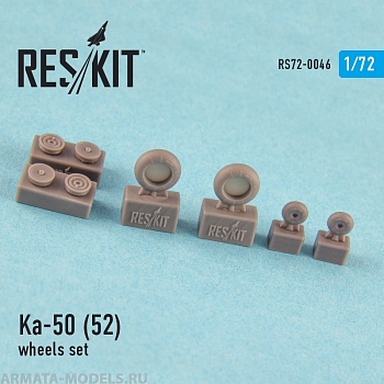 RS72-0046 Ka-50/52 все версии Колеса