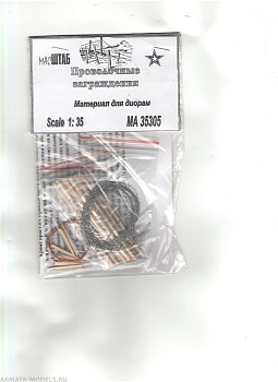 35305 Проволочные заграждения