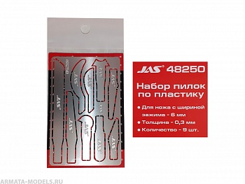 48250J Набор пилок по пластику к ножу с цанговым зажимом, 9 шт/уп.